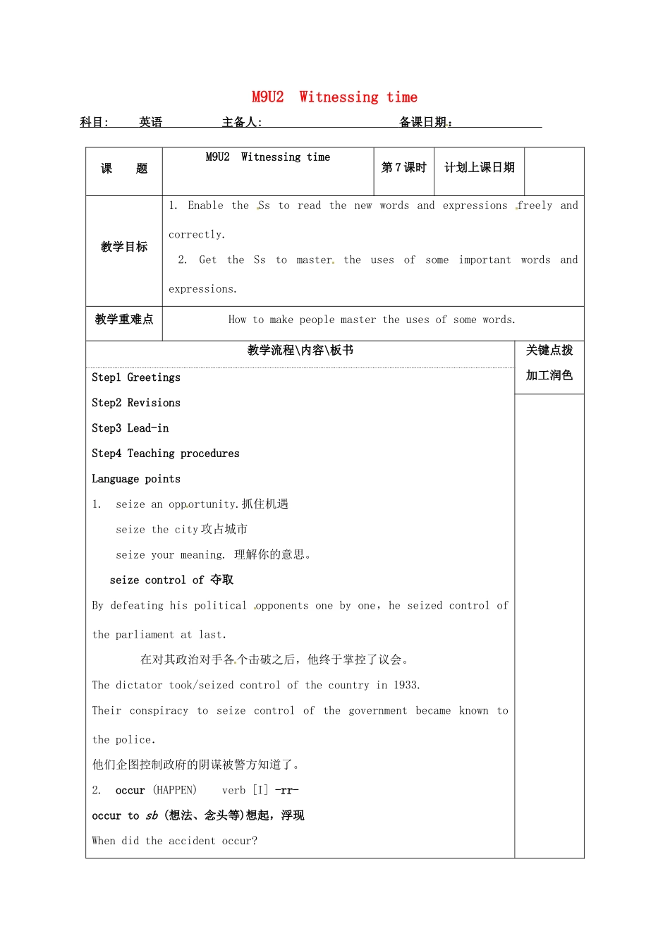 高中英语 Unit 2 Witnessing time教案7 牛津译林版选修9-牛津版高三选修9英语教案_第1页