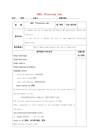 高中英语 Unit 2 Witnessing time教案7 牛津译林版选修9-牛津版高三选修9英语教案