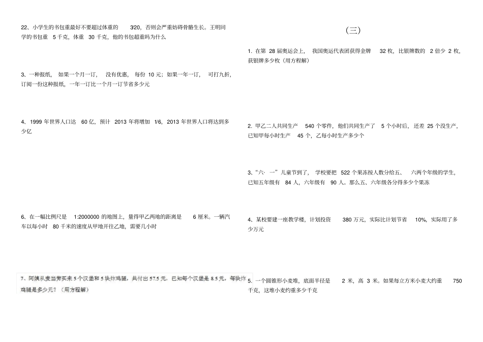 人教版六年级下册数学总复习解决问题练习题_第2页