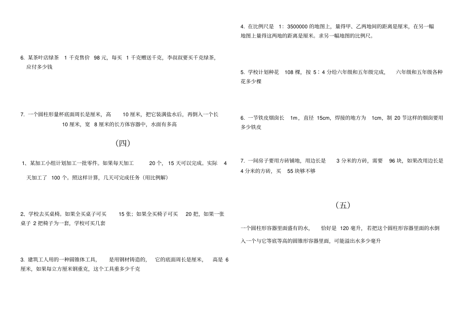 人教版六年级下册数学总复习解决问题练习题_第3页