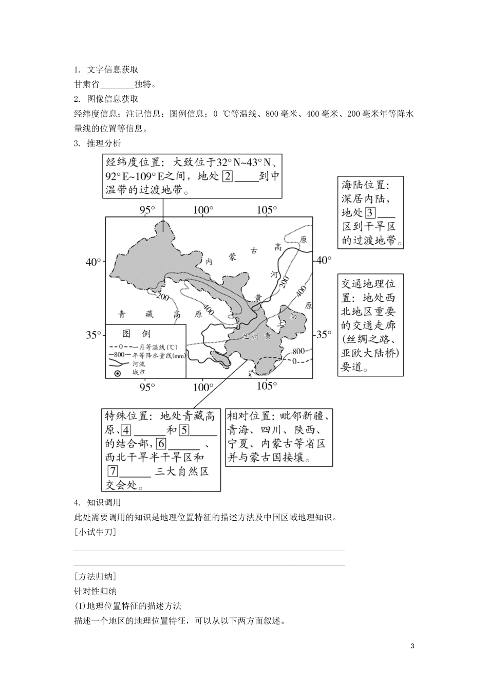 （锁定高考）高考地理一轮总复习 第十三章 地理环境与区域发展 第1讲 地理环境对区域发展的影响讲义（含解析）新人教版-新人教版高三全册地理教案_第3页