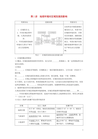 （锁定高考）高考地理一轮总复习 第十三章 地理环境与区域发展 第1讲 地理环境对区域发展的影响讲义（含解析）新人教版-新人教版高三全册地理教案