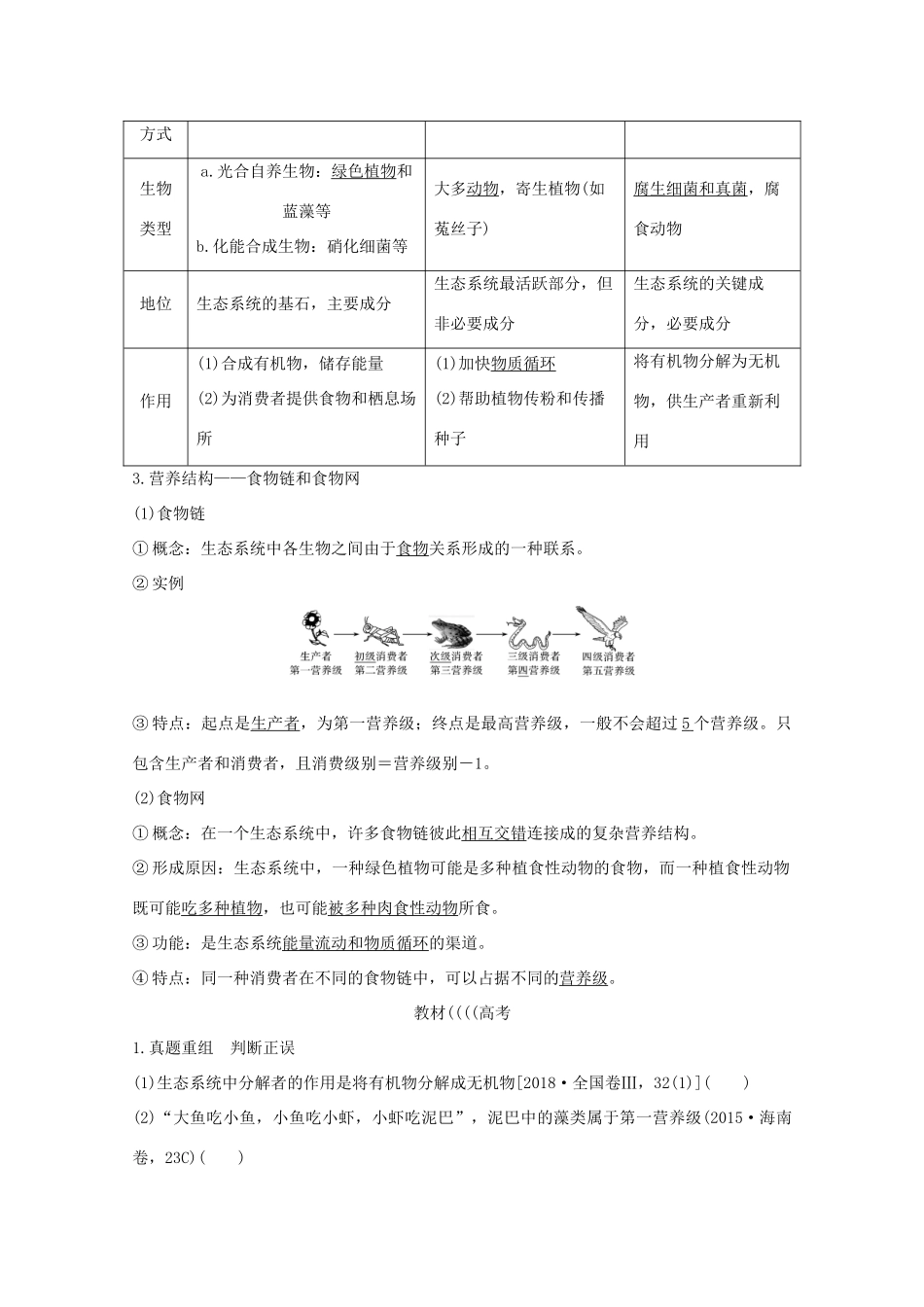 高考生物总复习 第28讲 生态系统的结构和功能教案 中图版-中图版高三全册生物教案_第2页