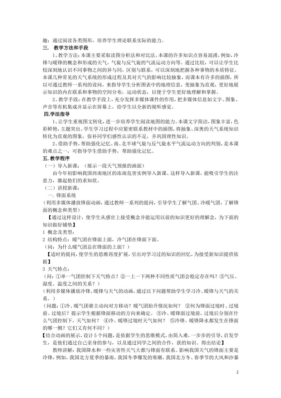 高中地理 《常见的天气系统》说课稿1_第2页