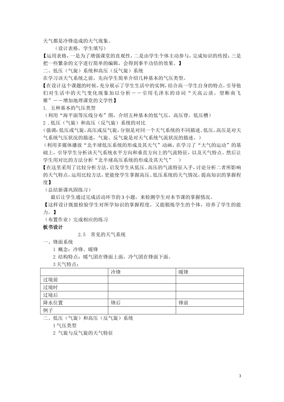 高中地理 《常见的天气系统》说课稿1_第3页