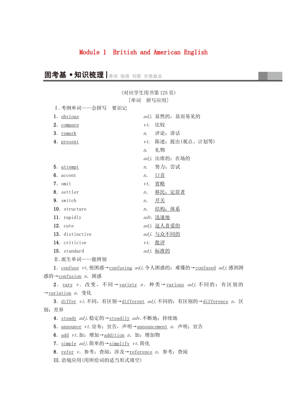高三英语一轮复习 Module 1 British and American English教师用书 外研版必修5-外研版高三必修5英语教案_第1页