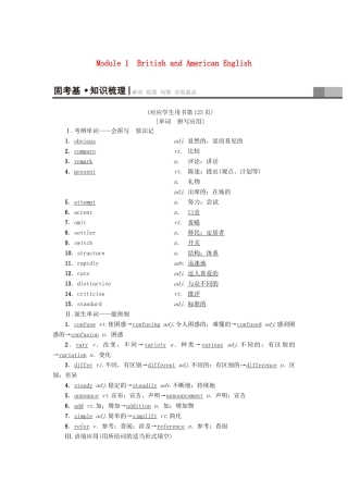 高三英语一轮复习 Module 1 British and American English教师用书 外研版必修5-外研版高三必修5英语教案
