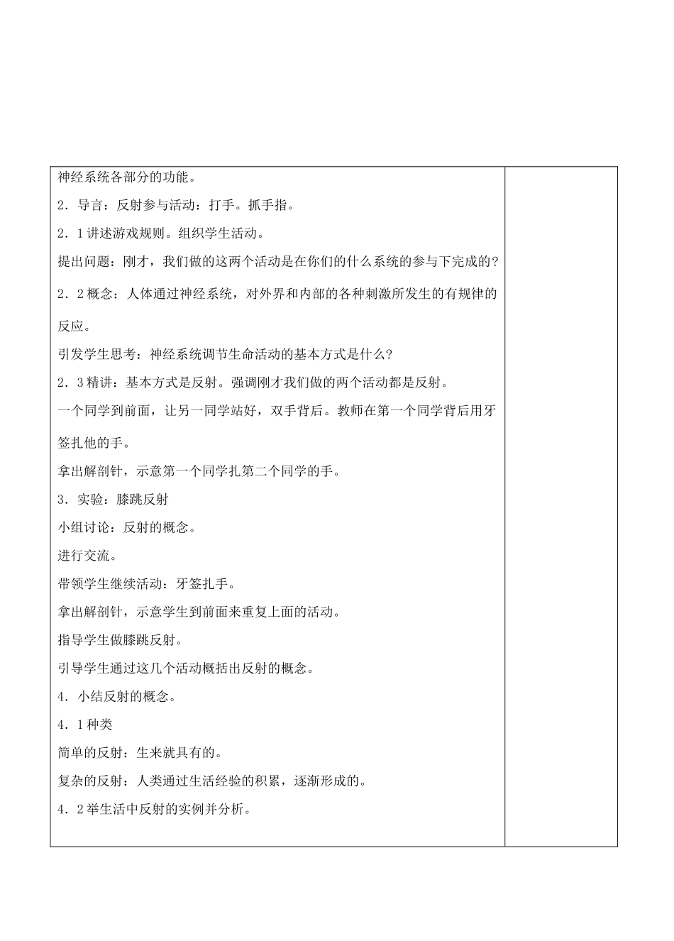 七年级生物下册 6.3 神经调节的基本方式教学设计 人教版_第2页