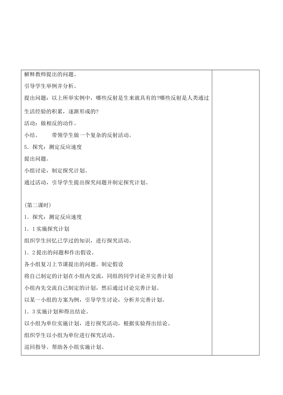 七年级生物下册 6.3 神经调节的基本方式教学设计 人教版_第3页