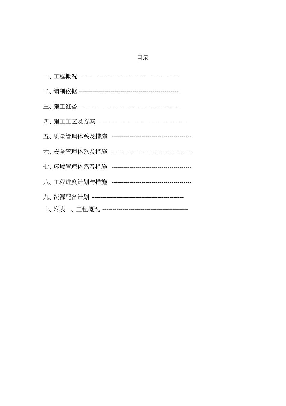 外墙维修项目工程施工方案计划_第2页