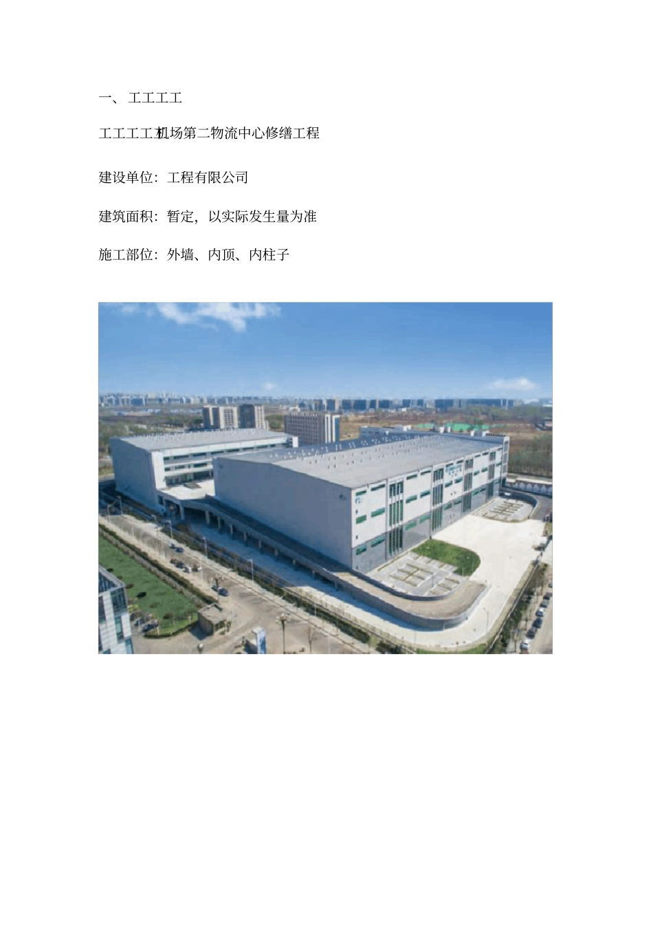 外墙维修项目工程施工方案计划_第3页
