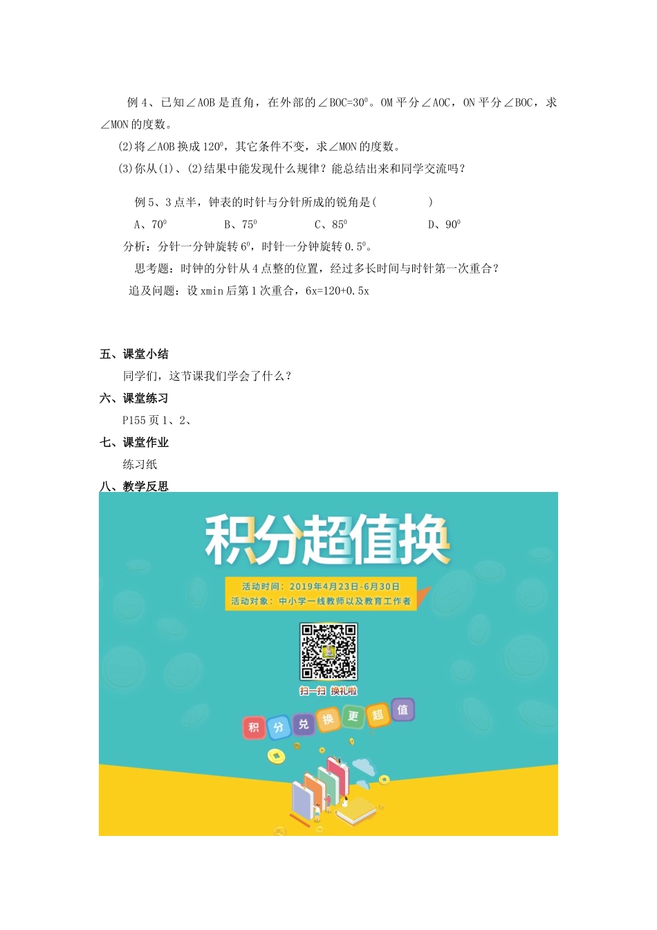 七年级数学上册 第6章 平面图形的认识（一）6.2 角（2）教案 苏科版-苏科版初中七年级上册数学教案_第2页