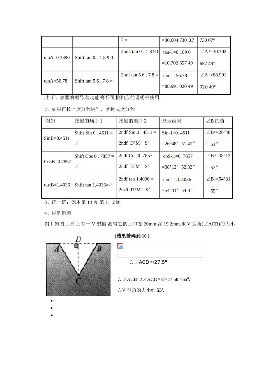 九年级数学下册 有关三角函数的计算教案 浙教版_第2页