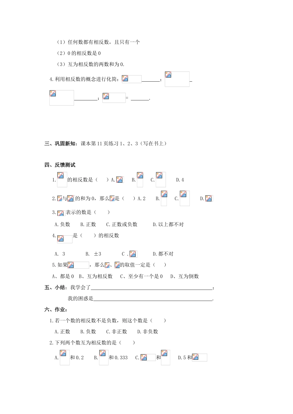 七年级数学上册 第1章 有理数 1.2 有理数 1.2.3 相反数教案（无答案）（新版）新人教版-（新版）新人教版初中七年级上册数学教案_第2页