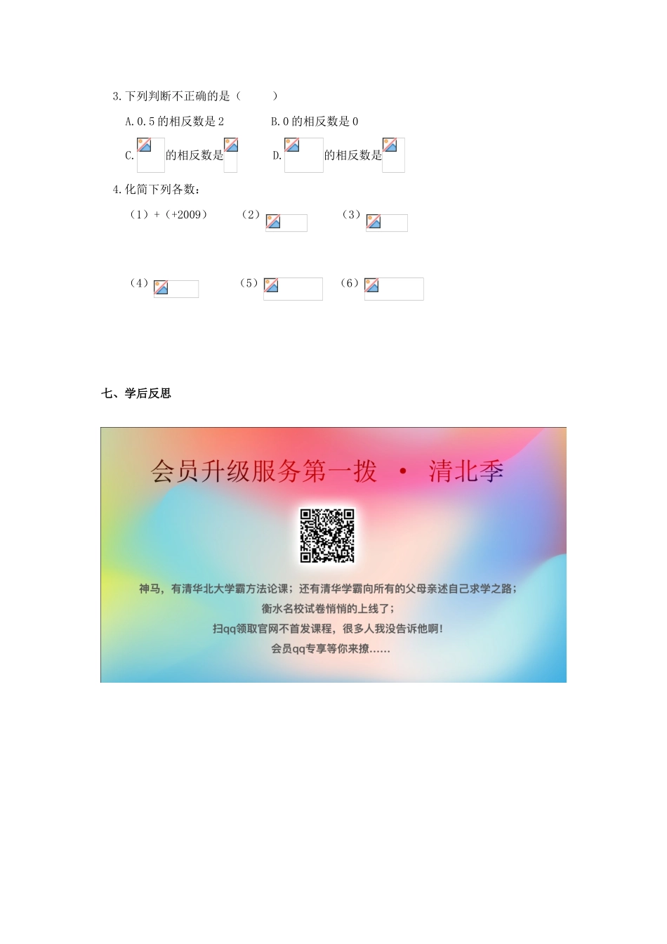 七年级数学上册 第1章 有理数 1.2 有理数 1.2.3 相反数教案（无答案）（新版）新人教版-（新版）新人教版初中七年级上册数学教案_第3页