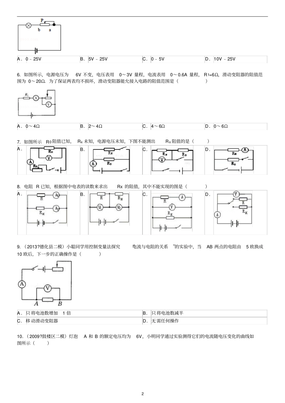初中物理电学范围组卷(推荐文档)_第2页