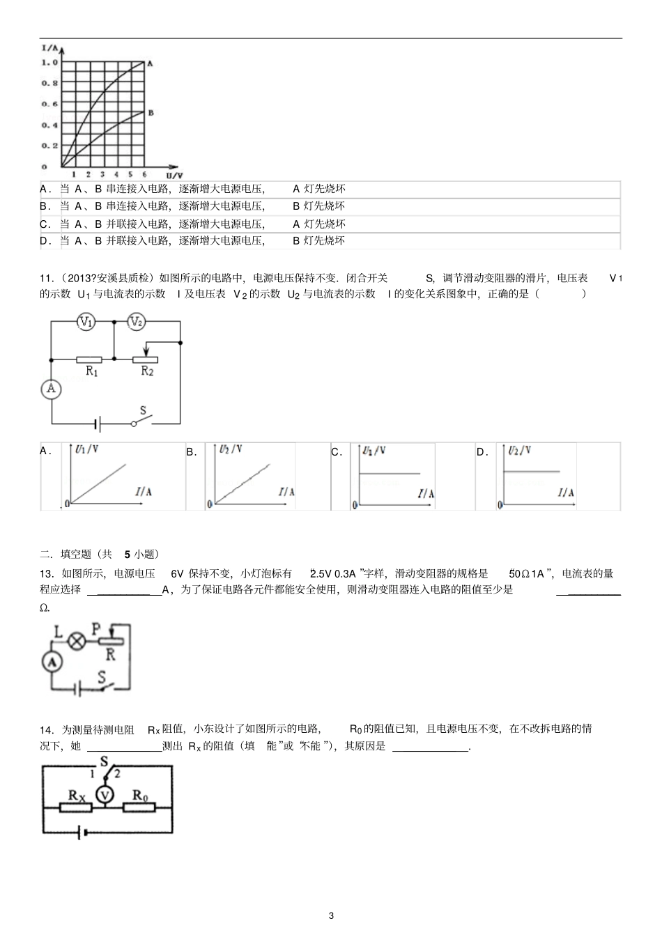 初中物理电学范围组卷(推荐文档)_第3页