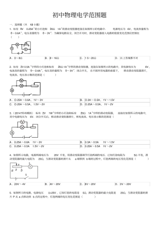 初中物理电学范围组卷(推荐文档)