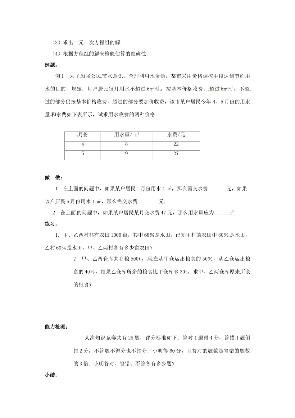 七年级数学下册 10.5 用二元一次方程组解决问题教案 （新版）苏科版-（新版）苏科版初中七年级下册数学教案_第2页