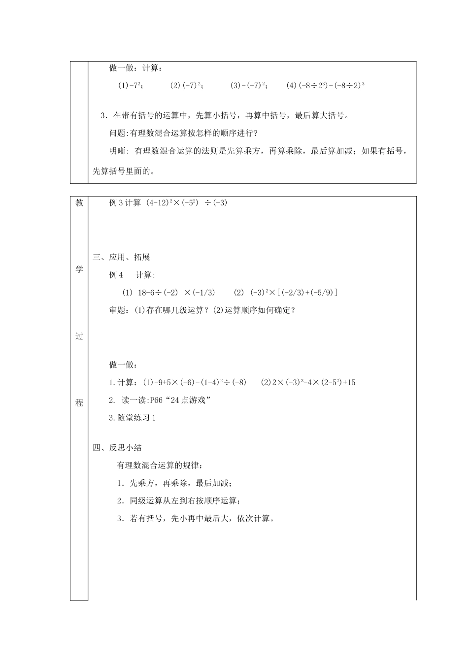 七年级数学上册 第二章 有理数及其运算2.11 有理数的混合运算2.11.1有理数的混合运算教案 （新版）北师大版-（新版）北师大版初中七年级上册数学教案_第2页
