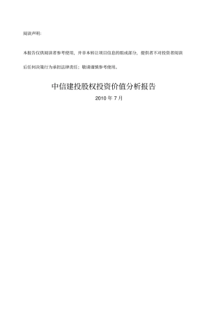 中信建投股权投资价值分析报告