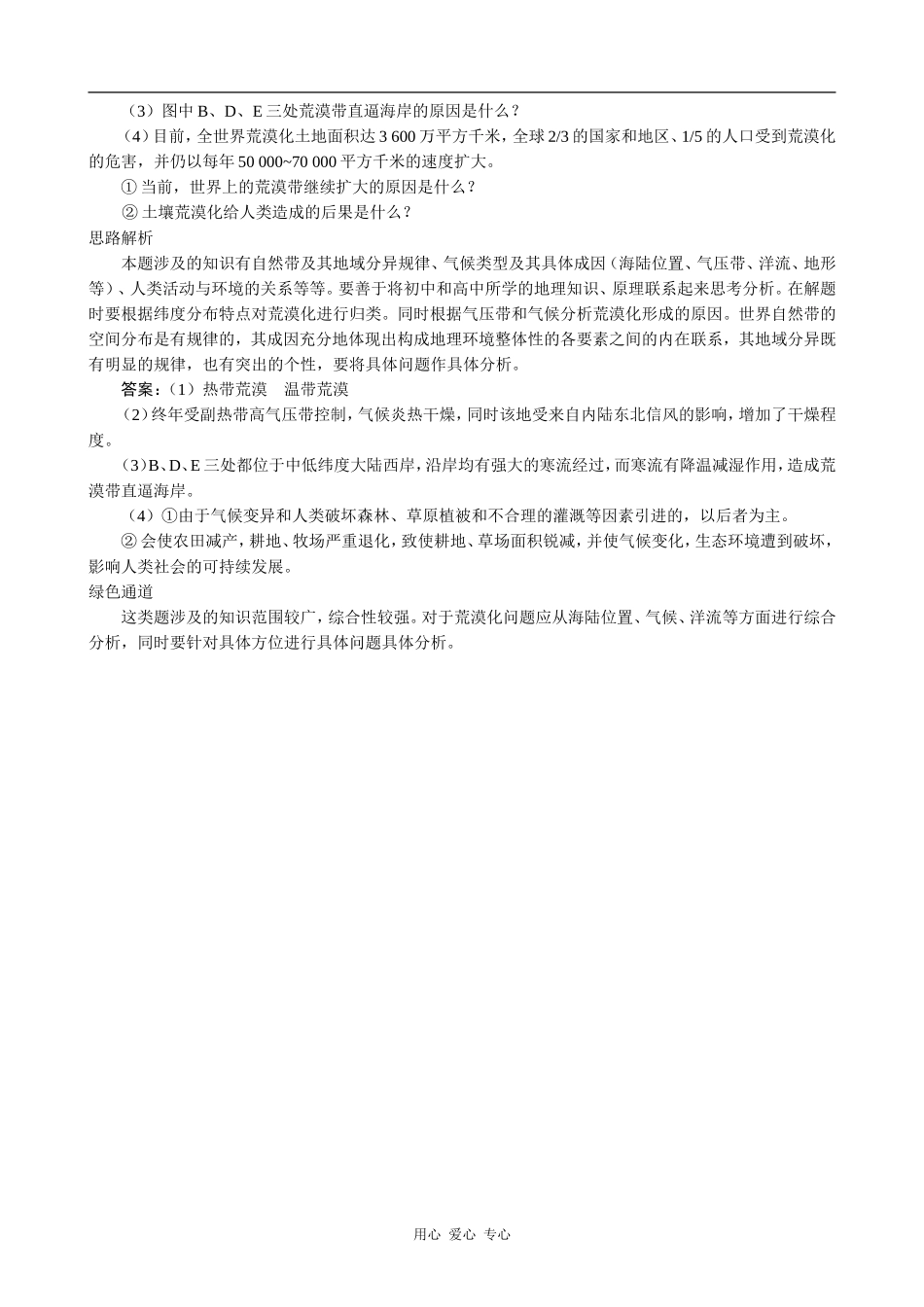 高中地理荒漠化的防治--以我国西北地区为例 例题解析人教版必修三_第2页