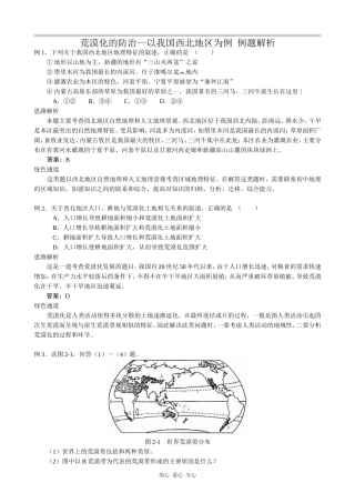 高中地理荒漠化的防治--以我国西北地区为例 例题解析人教版必修三