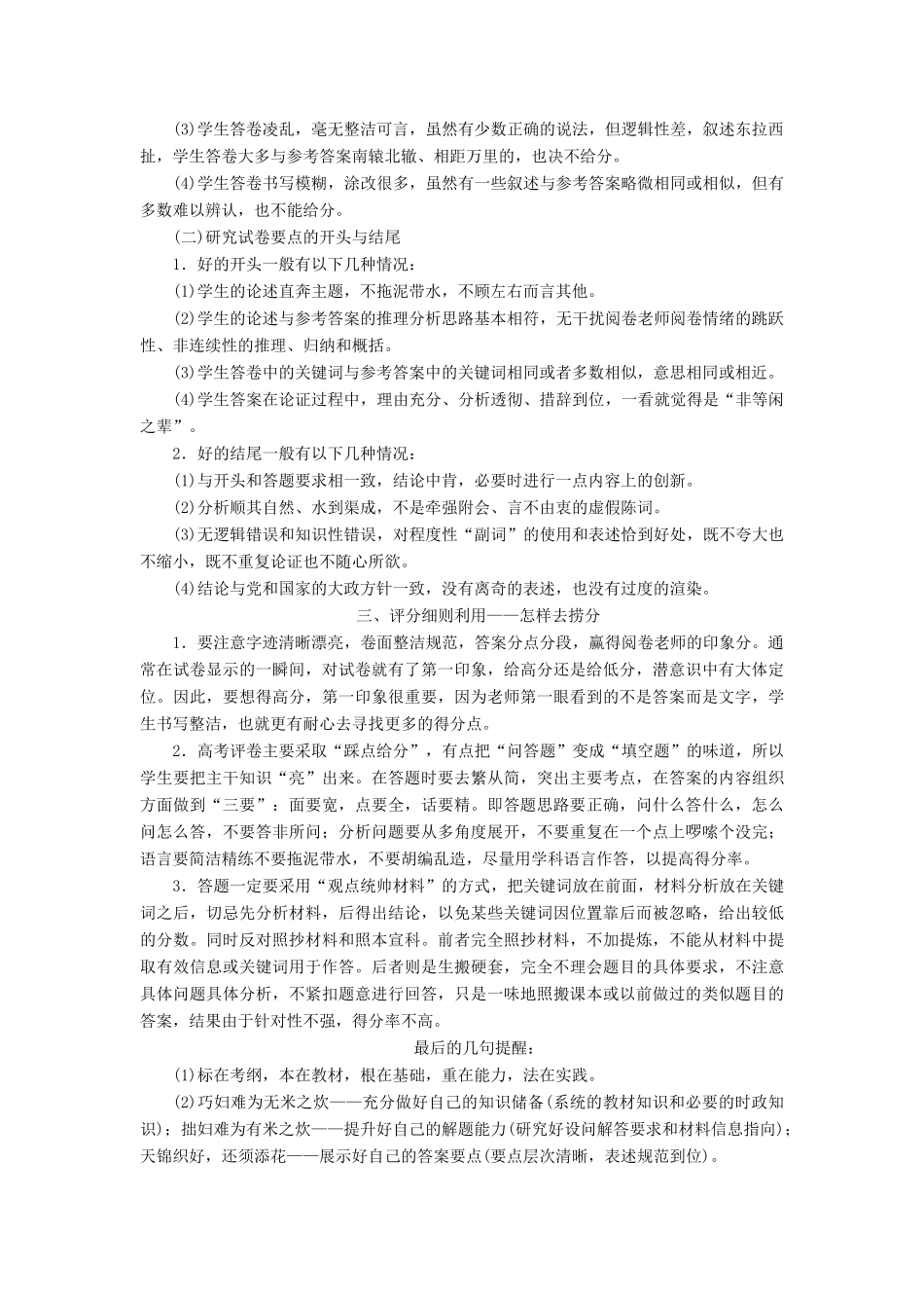 高考政治二轮复习 第2部分 专项技能突破 专题4 高考评分细则研读教案-人教版高三全册政治教案_第3页