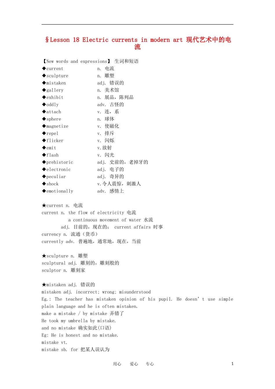 高中英语 Lesson 18 Electric currents in modern art新概念讲义 第三册_第1页