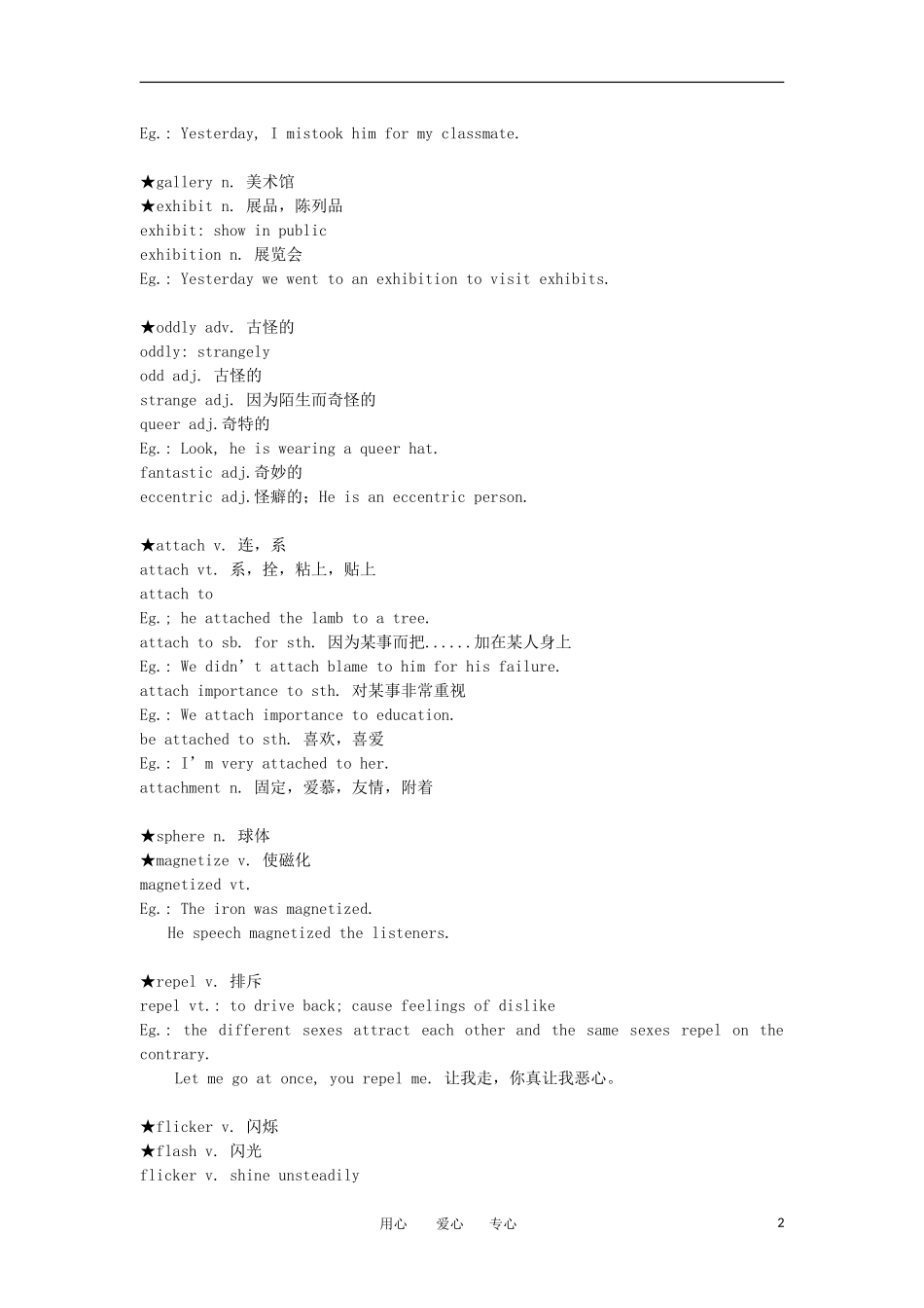 高中英语 Lesson 18 Electric currents in modern art新概念讲义 第三册_第2页