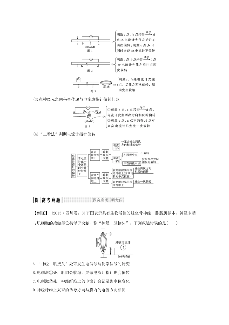 高考生物总复习 考点加强课5教案 中图版-中图版高三全册生物教案_第2页
