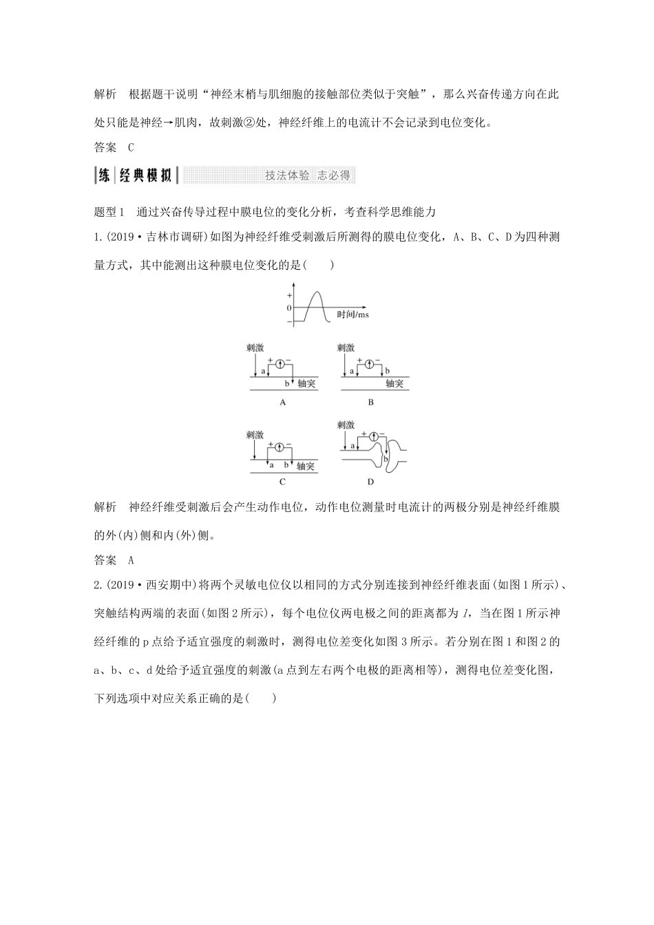 高考生物总复习 考点加强课5教案 中图版-中图版高三全册生物教案_第3页