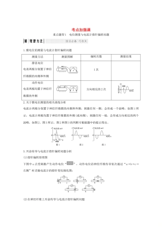 高考生物总复习 考点加强课5教案 中图版-中图版高三全册生物教案