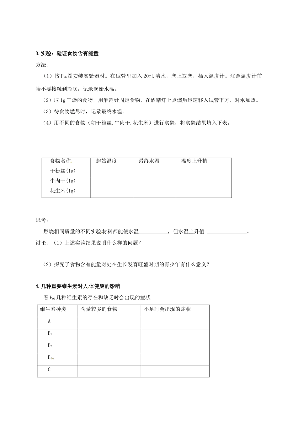 七年级生物上册 5.2 营养物质的作用教案 （新版）苏科版-（新版）苏科版初中七年级上册生物教案_第2页