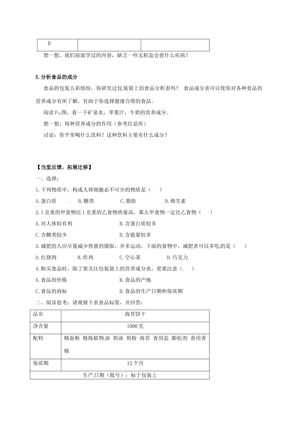 七年级生物上册 5.2 营养物质的作用教案 （新版）苏科版-（新版）苏科版初中七年级上册生物教案_第3页