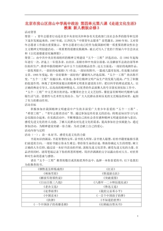 北京市房山区房山中学高中政治 第四单元第八课《走进文化生活》教案 新人教版必修3