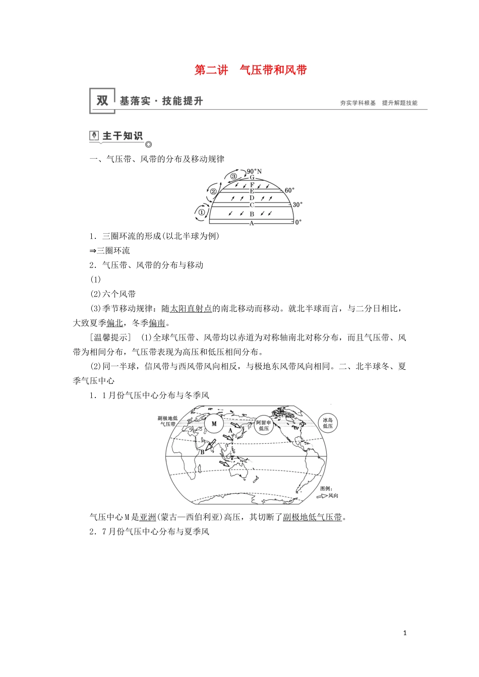 （山东专用）高考地理一轮总复习 第2章 地球上的大气 第二讲 气压带和风带教案（含解析）鲁教版-鲁教版高三全册地理教案_第1页