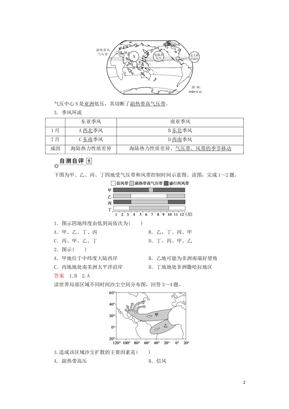 （山东专用）高考地理一轮总复习 第2章 地球上的大气 第二讲 气压带和风带教案（含解析）鲁教版-鲁教版高三全册地理教案_第2页