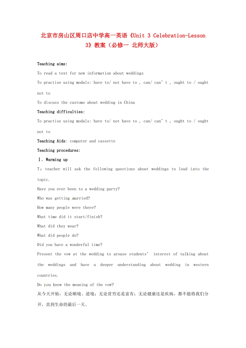 北京市房山区周口店中学高中英语《Unit 3 Celebration-Lesson 3》教案 北师大版必修1_第1页