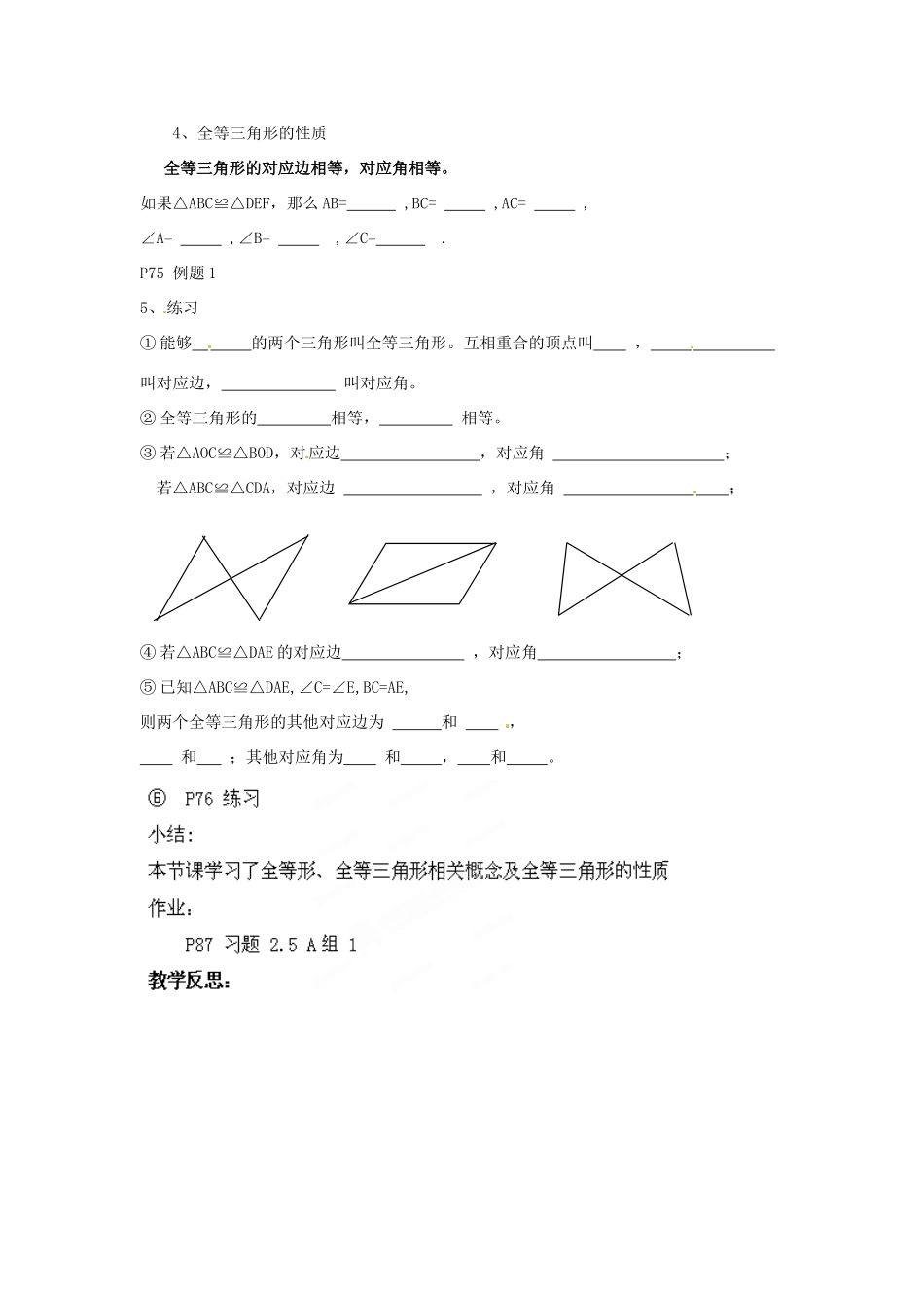 山东省胶南湖南省益阳市六中八年级数学上册 2.5.1 全等三角形的概念和性质教案 （新版）湘教版_第2页