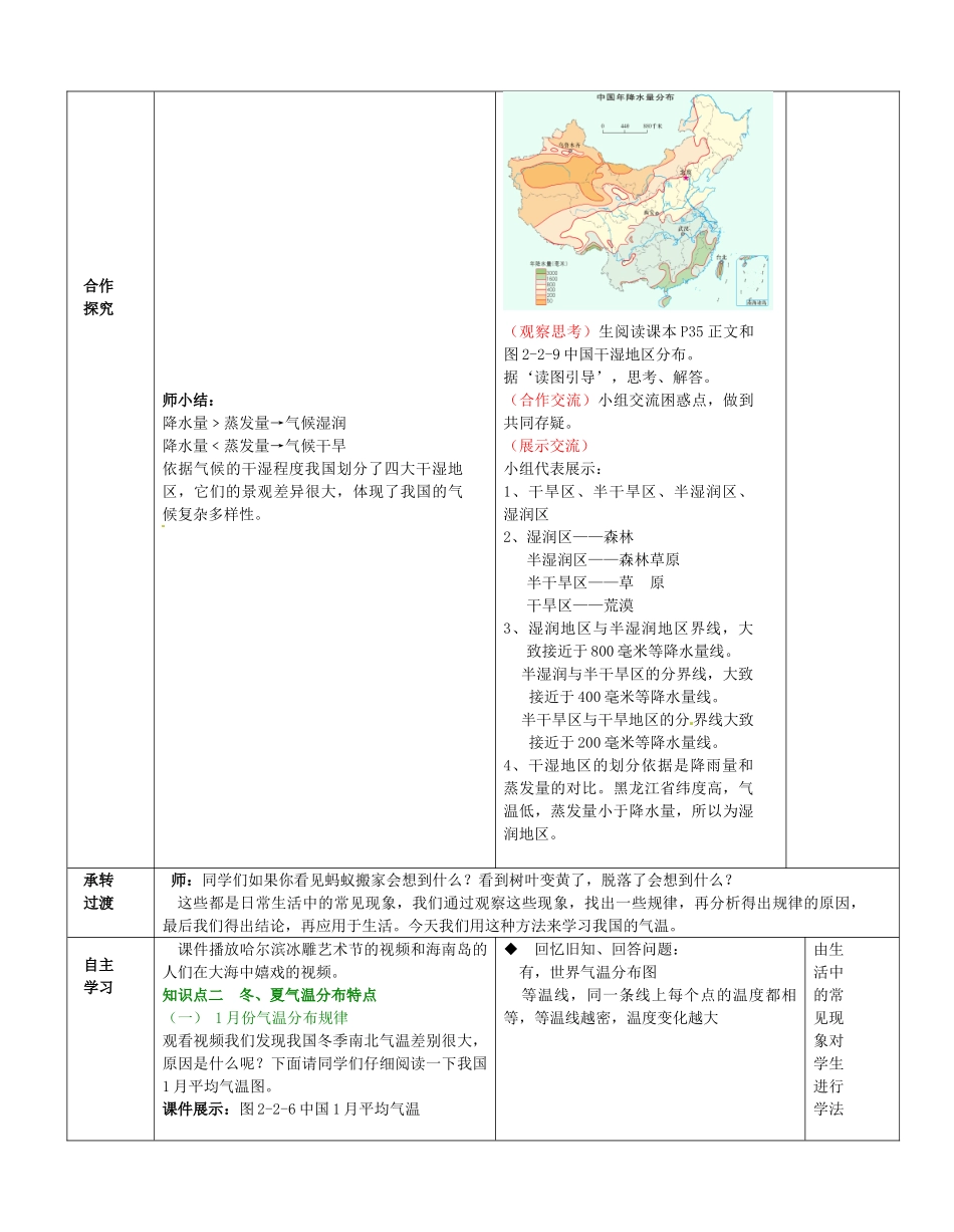 山东省滕州市大坞镇大坞中学八年级地理上册 2.2 气候复杂多样教案 （新版）商务星球版_第3页