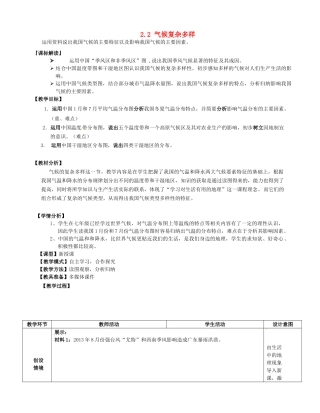 山东省滕州市大坞镇大坞中学八年级地理上册 2.2 气候复杂多样教案 （新版）商务星球版