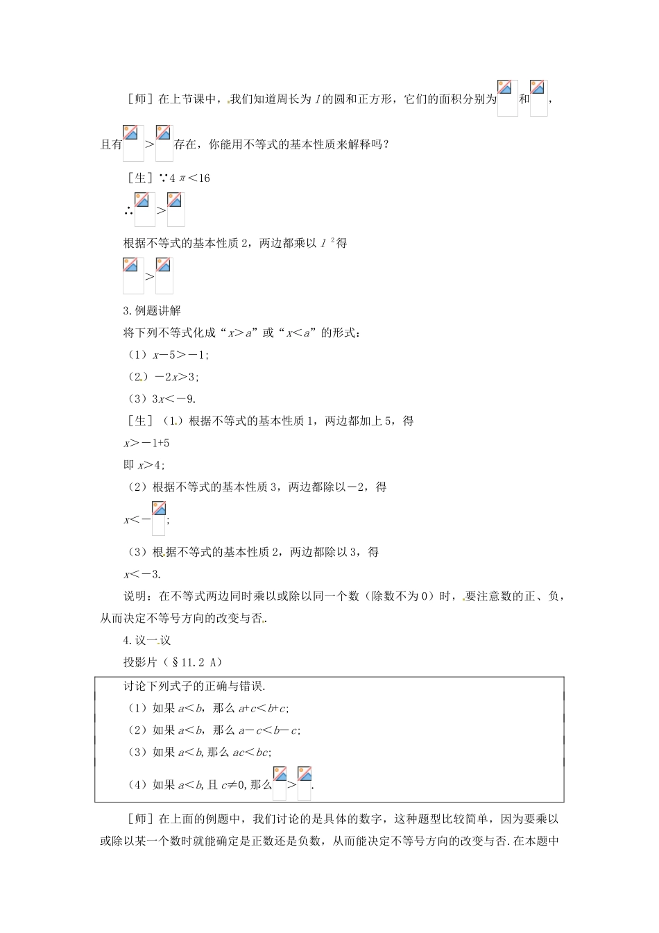 七年级数学下册 11.2《不等式的基本性质》教案 鲁教版_第3页