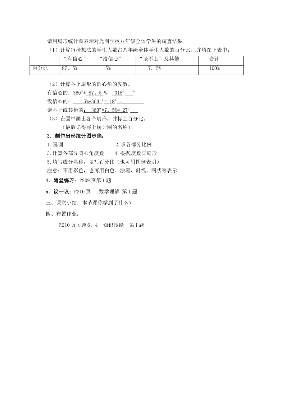 七年级数学上册 6.4 你有信心吗教案 北师大版-北师大版初中七年级上册数学教案_第2页