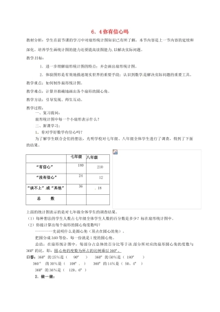 七年级数学上册 6.4 你有信心吗教案 北师大版-北师大版初中七年级上册数学教案