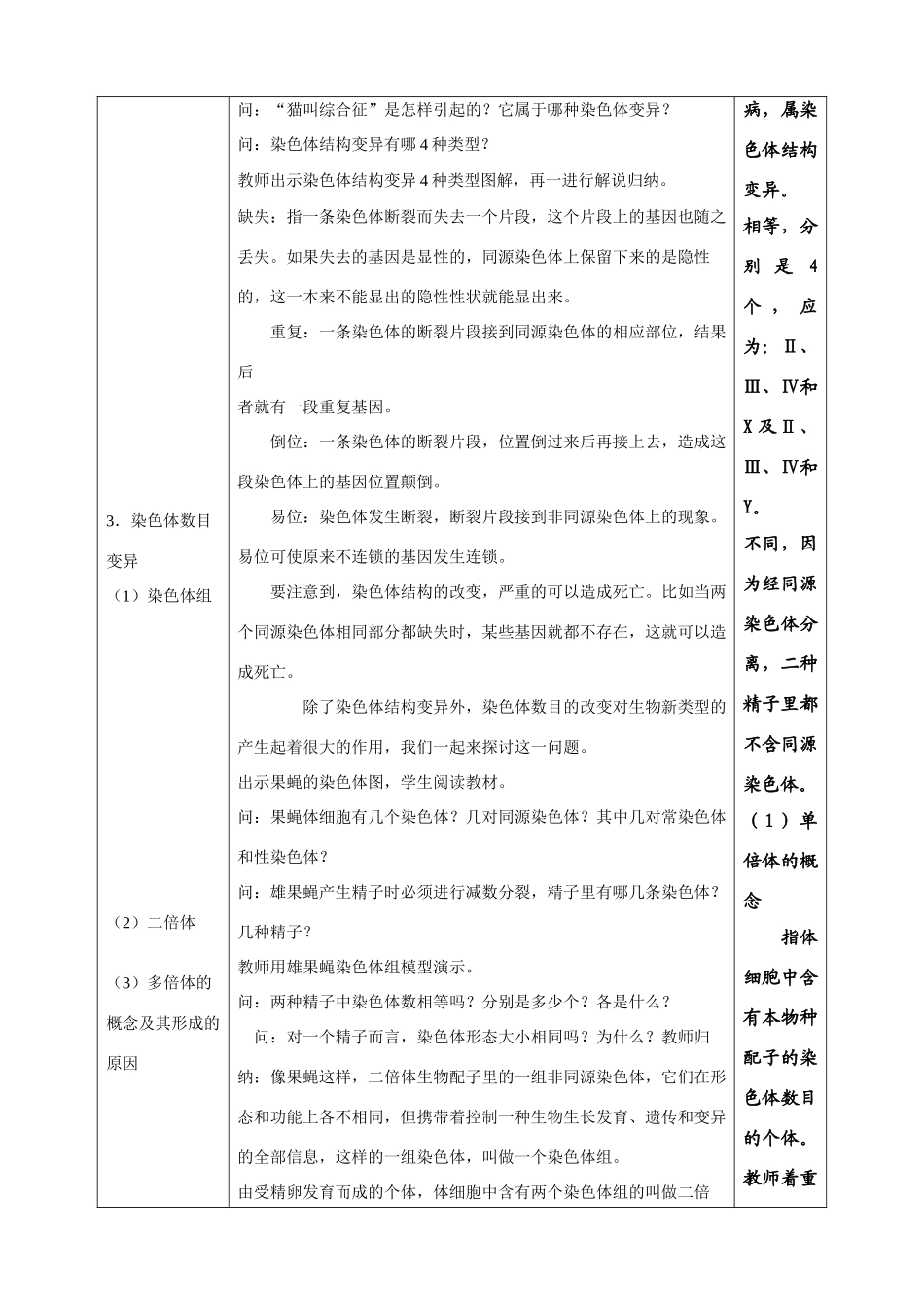 高中生物《染色体变异》教案7 新人教版必修2_第2页