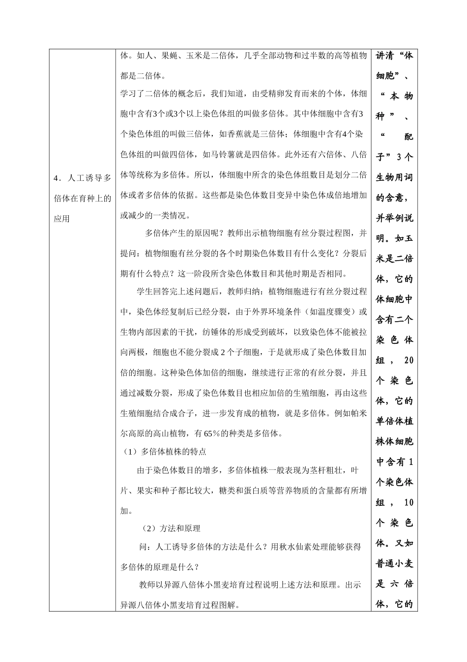 高中生物《染色体变异》教案7 新人教版必修2_第3页