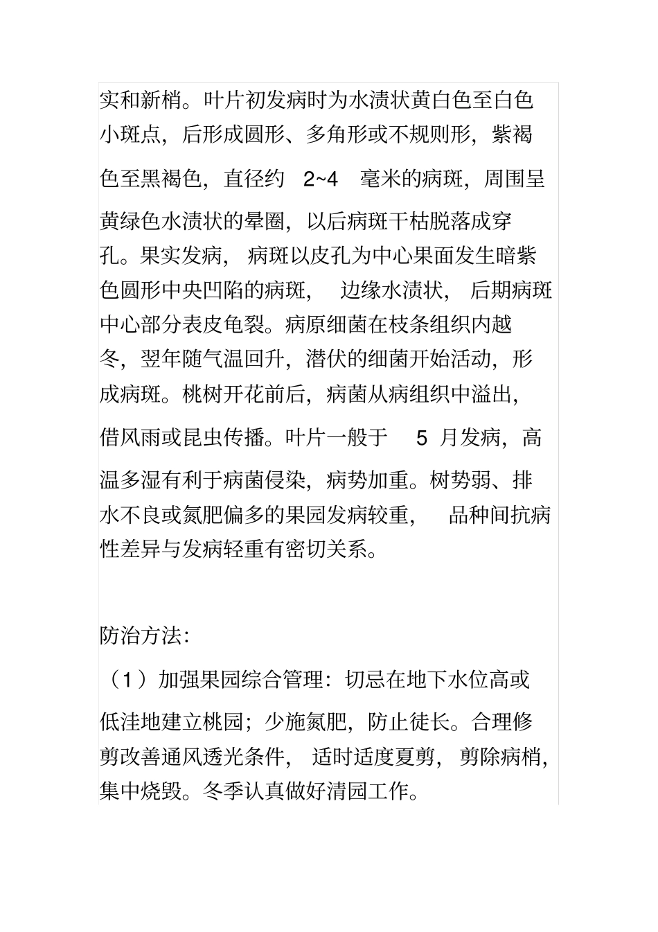 常见桃树病害高清图谱_第3页