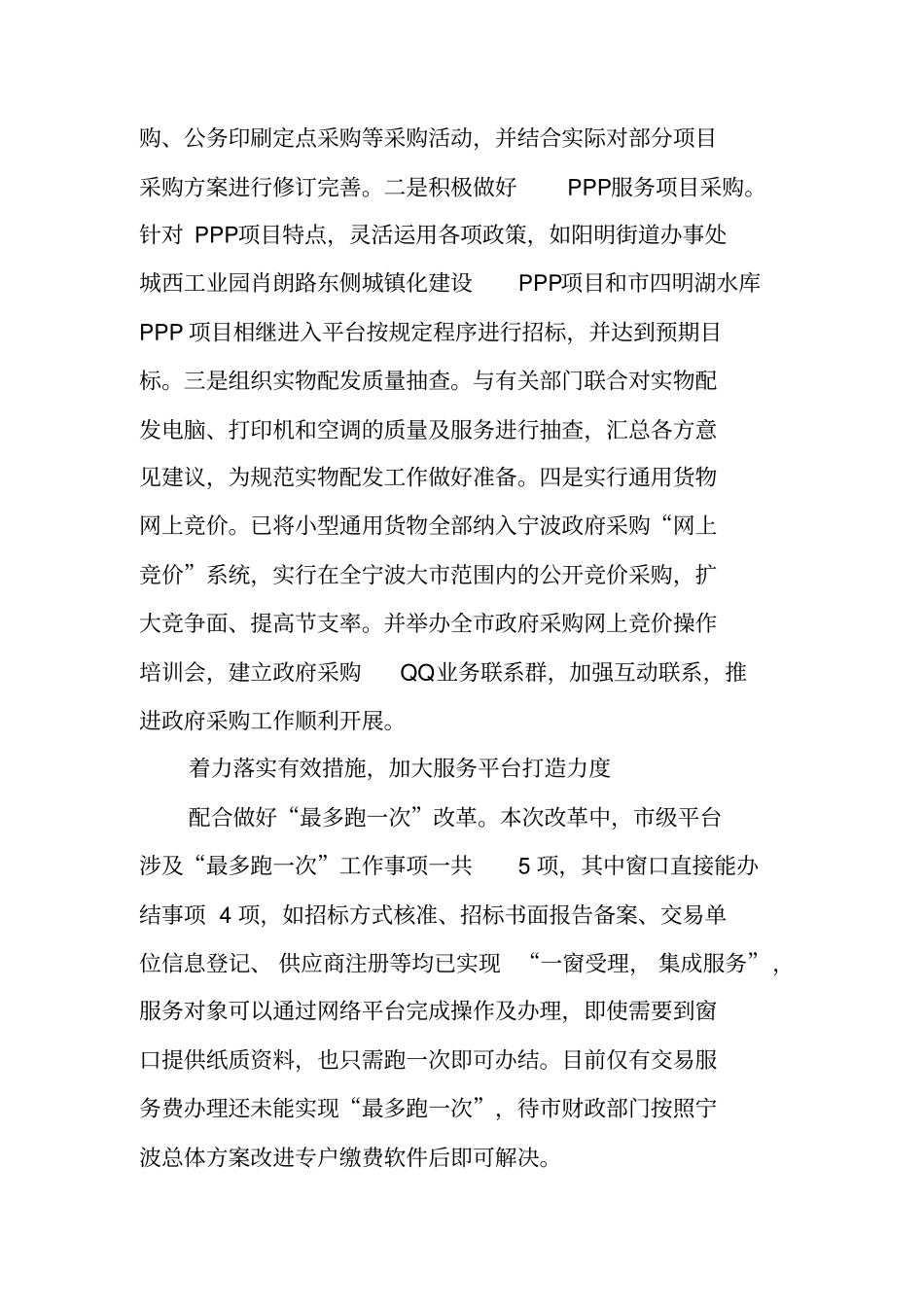 招标投标管理办公室XX年上半年度工作总结及下半年度工作思路_第3页