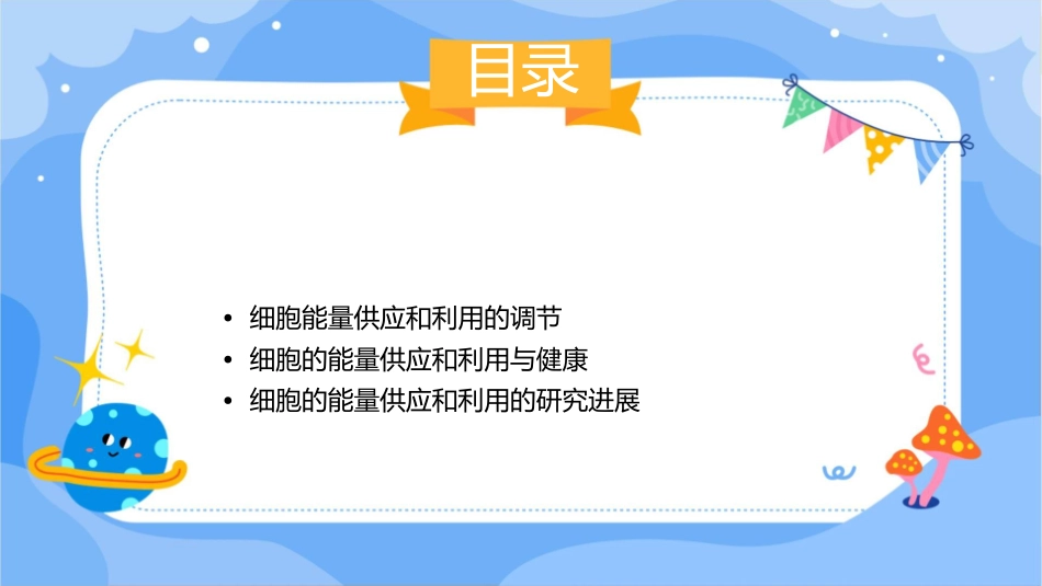 细胞的能量供应和利用复习课件_第2页